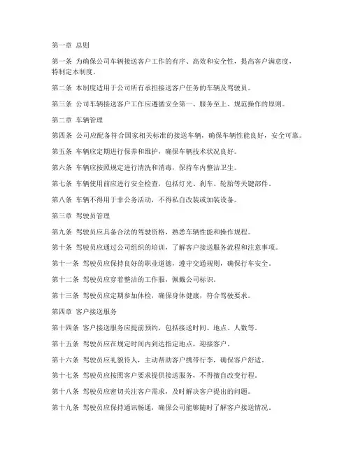 公司车辆接送客户管理制度