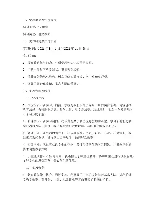 华师毕业实习报告