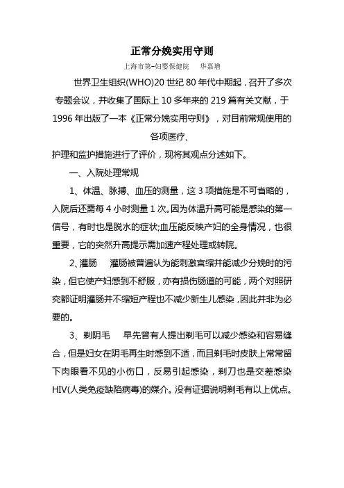 正常分娩实用守则