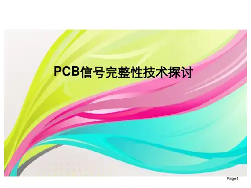 PCB信号完整性探讨
