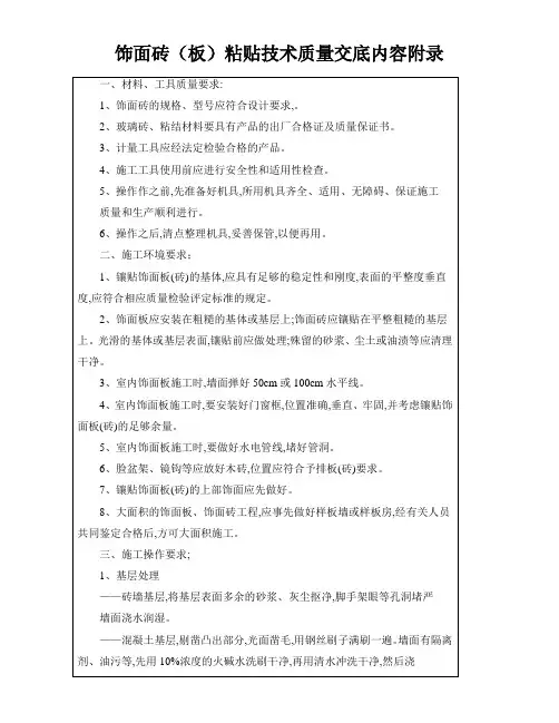 饰面砖(板)粘贴技术交底模板