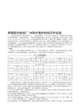 最新炼铁厂3#高炉满炉料焖开炉实践名师精编资料汇编