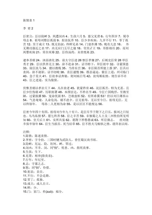 陈情表1