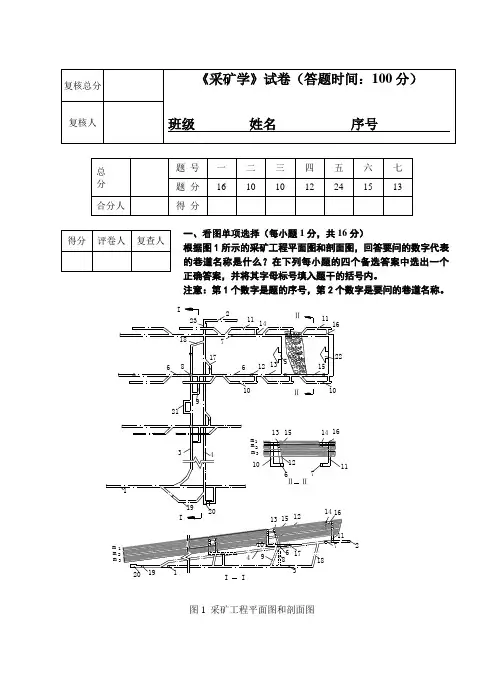 采矿学试题及参考答案