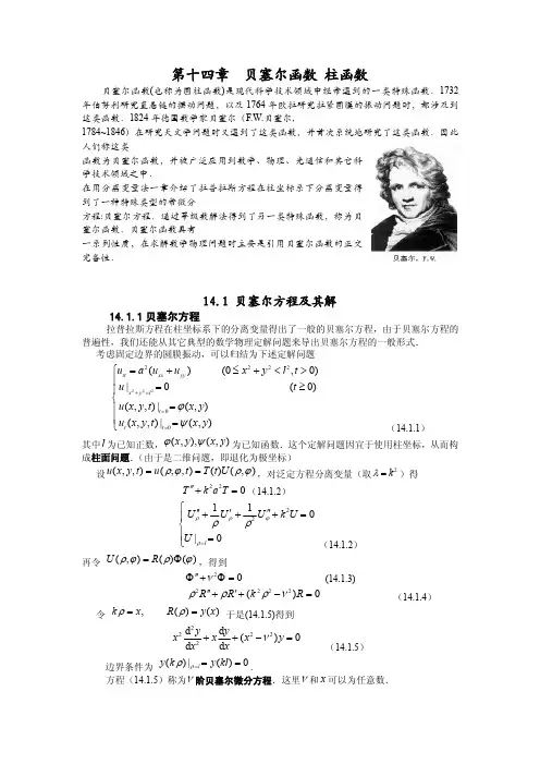 贝塞尔函数 柱函数