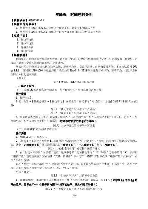 实验5--时间序列分析资料