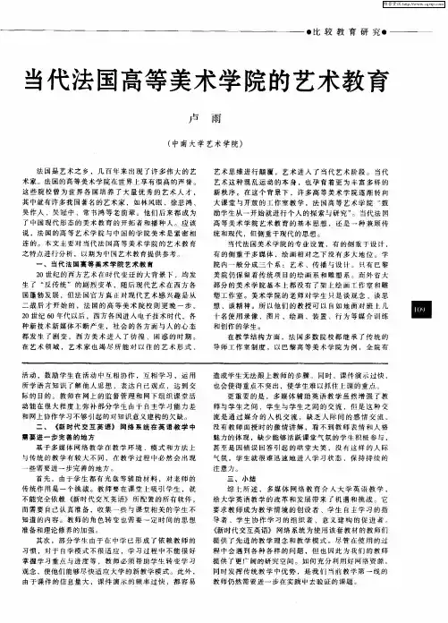 当代法国高等美术学院的艺术教育