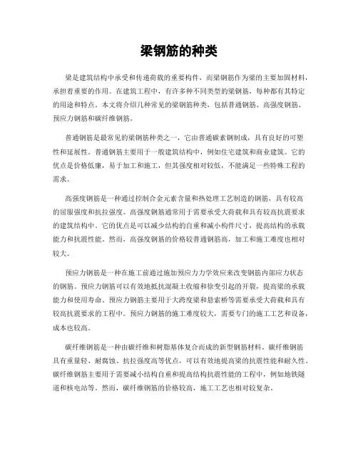 梁钢筋的种类