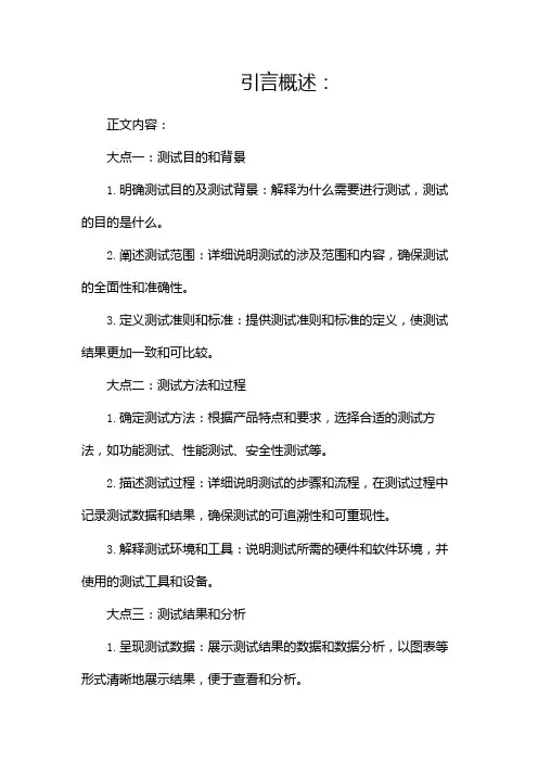产品测试报告模板范文(精选)