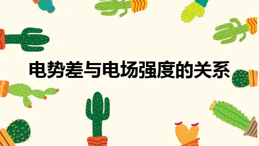 高中物理选修3-1 1.6电势差与电场强度的关系(共17张PPT)