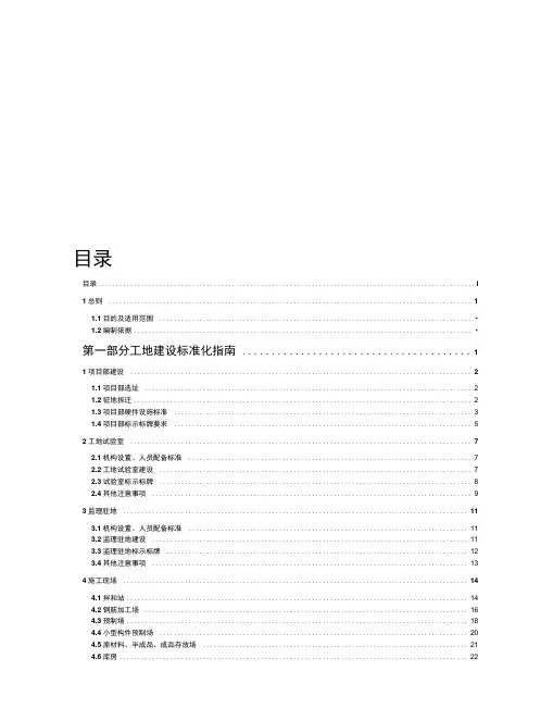 重庆市高速公路施工标准化指南