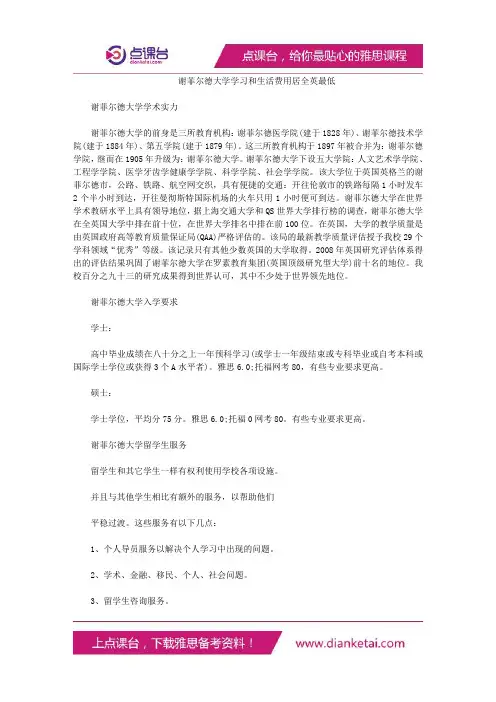 谢菲尔德大学学习和生活费用居全英最低