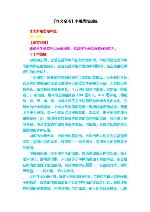【作文金点】多维思维训练