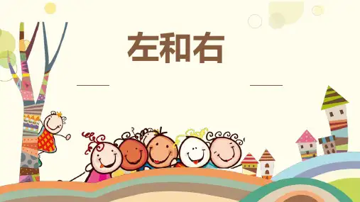 一年级下册数学课件-2 位置 - 西师大版(共14张PPT)