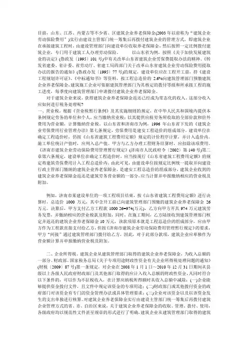 建筑业养老金返还