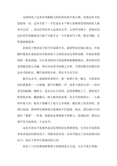 《有奉献精神的父母培养大人物》读后感