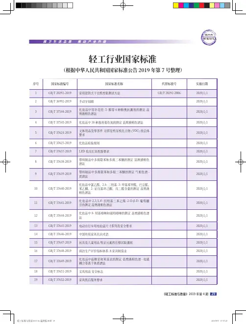 轻工行业国家标准