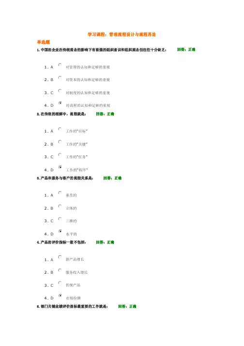 《管理流程设计与流程再造》+试题答案