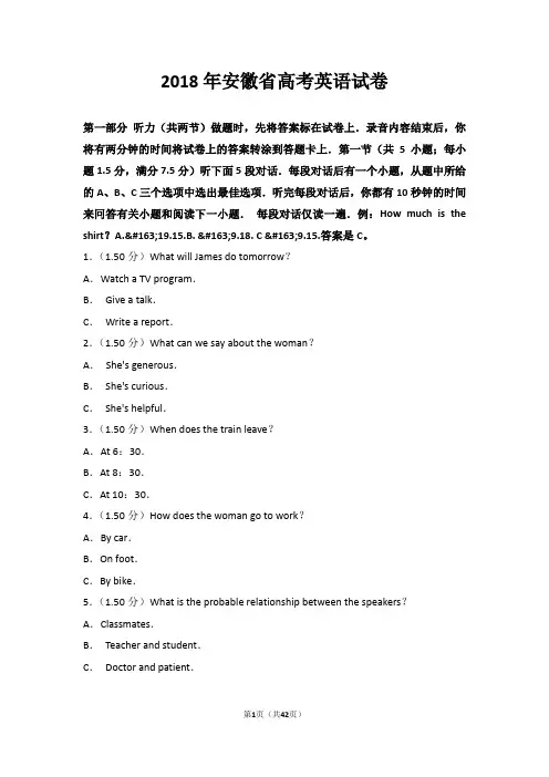 2018年安徽省高考英语试卷【精选文档版】