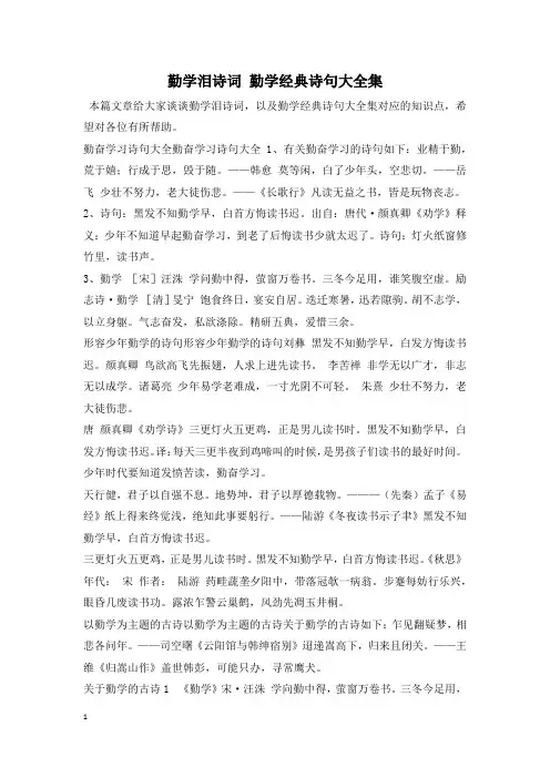 勤学泪诗词 勤学经典诗句大全集