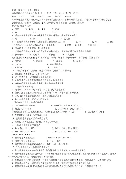 江苏省无锡市洛社高级中学2013-2014学年高二上学期期中考试化学试题(必修).pdf