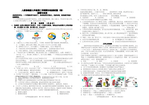 人教部编版七年级第二学期道德与法治期末教学质量检测试题及答案