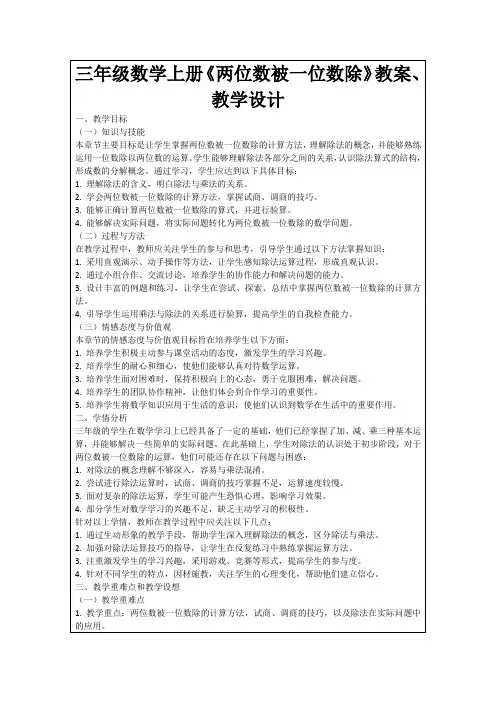 三年级数学上册《两位数被一位数除》教案、教学设计
