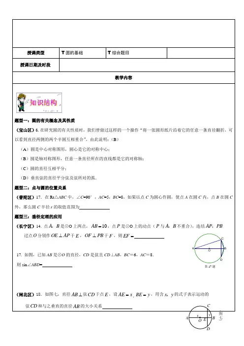 上海市初三数学复习专题及答案 圆的基础知识