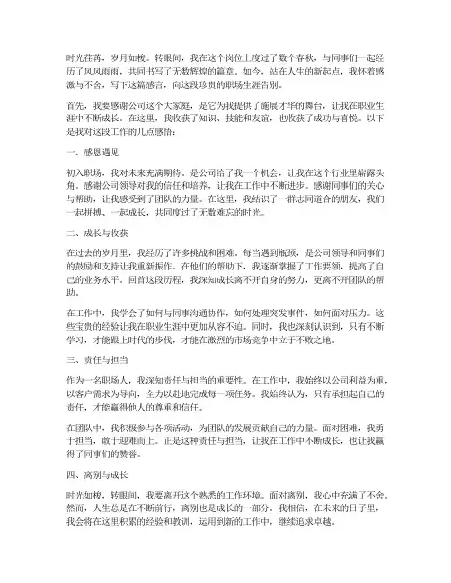 离开原本工作的感言