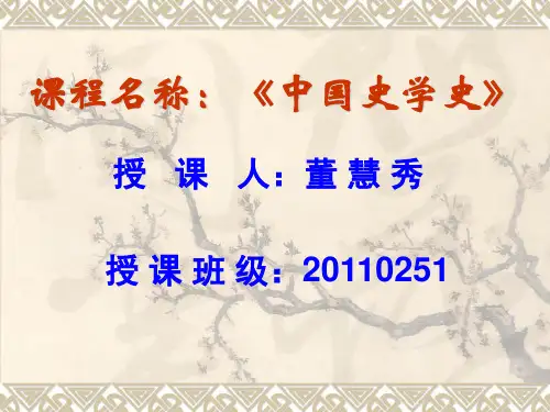 中国史学史课件
