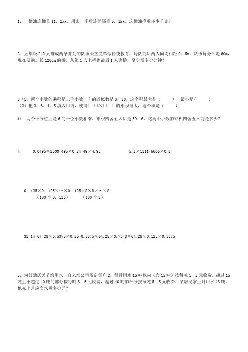2018年人教版数学上册每周精选练习(第7周拓展题)