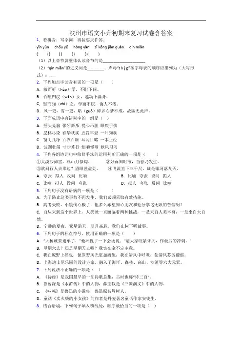 滨州市语文小升初期末复习试卷含答案