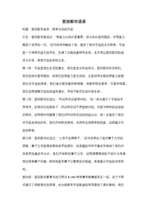 爱因斯坦语录