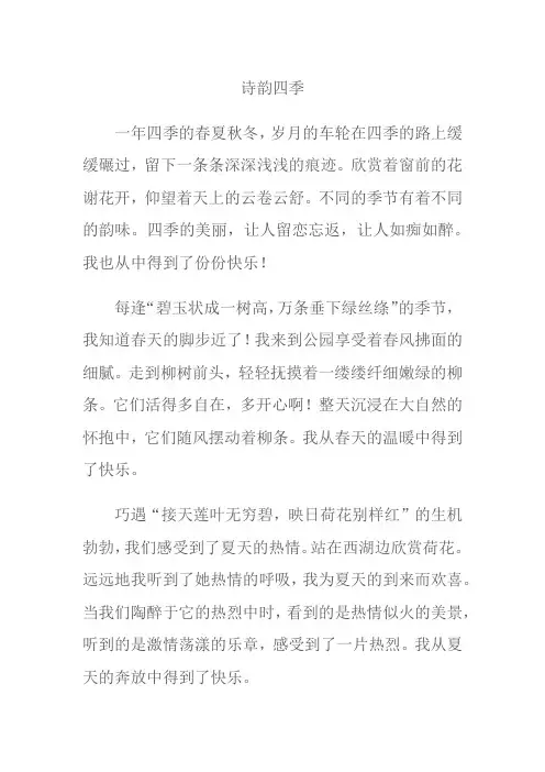 诗韵四季