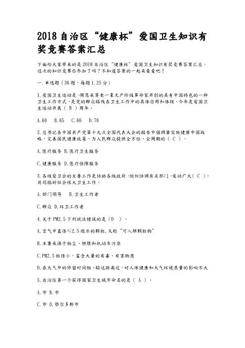 爱国卫生知识竞赛试卷及答案