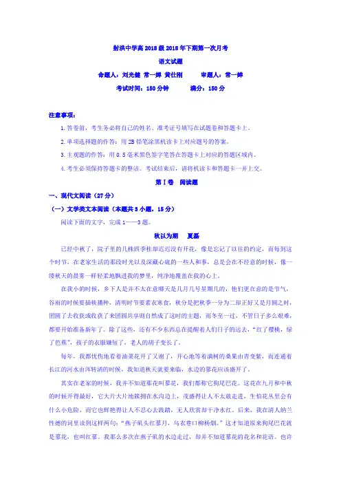 四川省射洪县射洪中学2018-2019学年高一上学期第一次月考语文试题+Word版含答案
