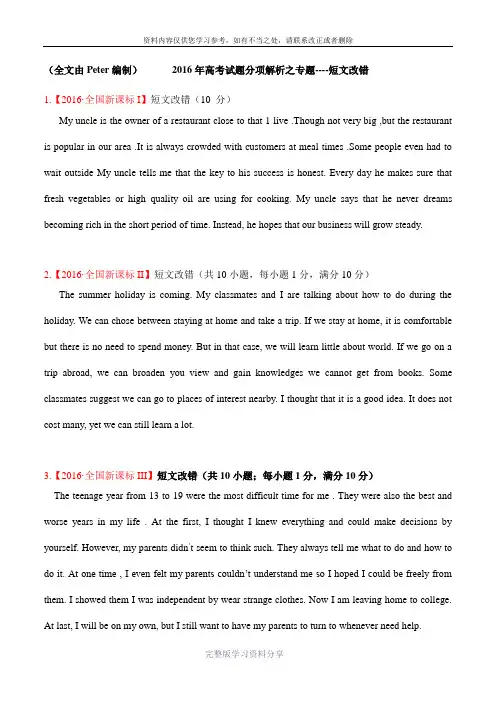 2014-2016高考英语各地短文改错汇编---试题与解析
