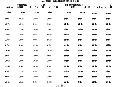 (word完整版)一年级上册数学口算(每天5分钟60题)