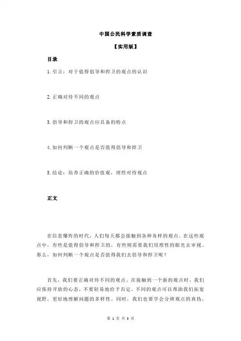 中国公民科学素质调查