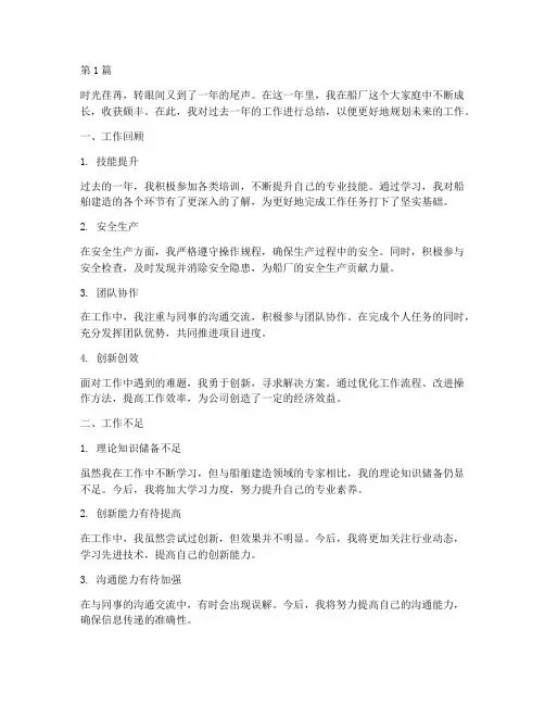船厂工人年度总结范文(3篇)