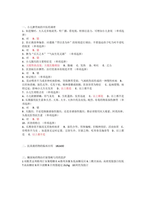 2016执业药师继续教育合格答案 Microsoft Word