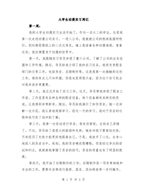 大学生动漫实习周记