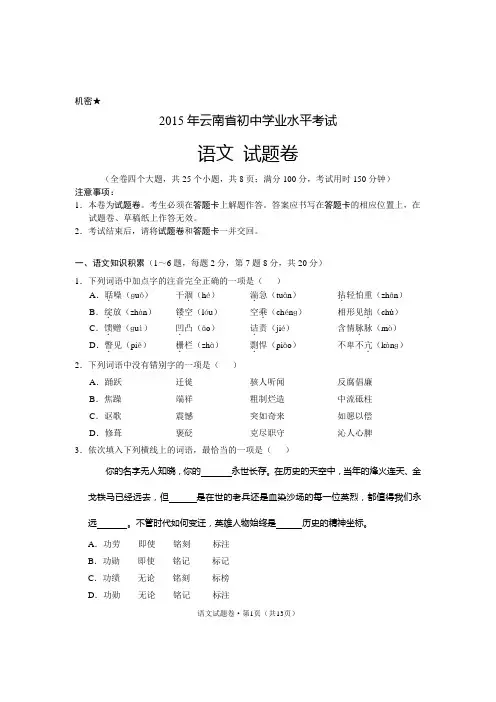 语文试题(正题)附答案