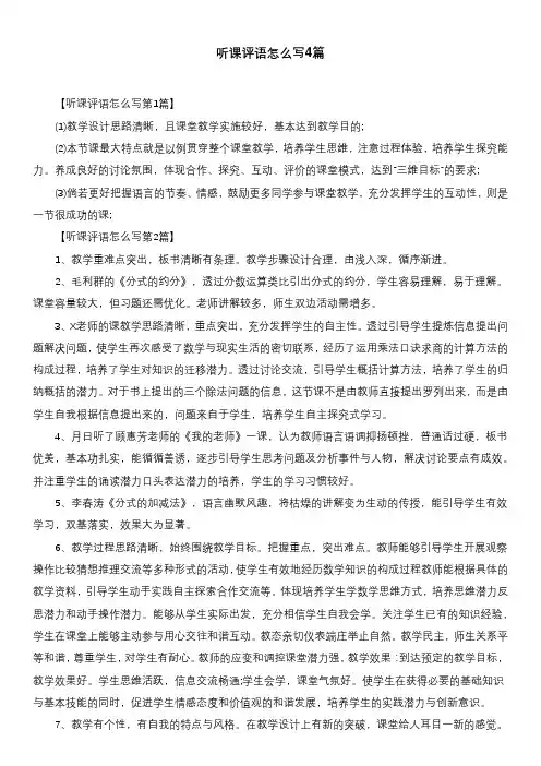 听课评语怎么写4篇