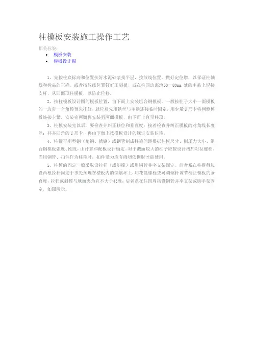 柱模板安装施工操作工艺