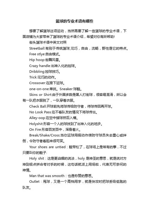 篮球的专业术语有哪些
