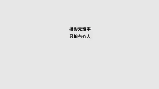 口腔摄影的基本技巧PPT课件