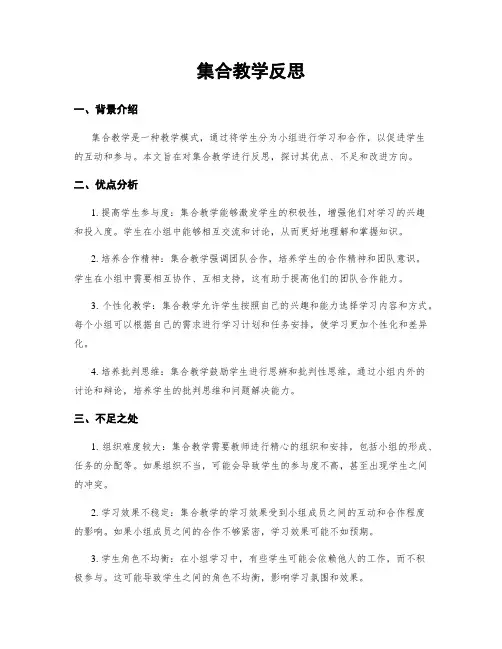 集合教学反思