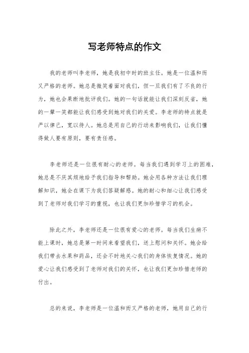 写老师特点的作文