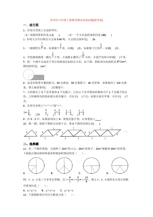常州市六年级上册数学期末试卷试题(附答案)